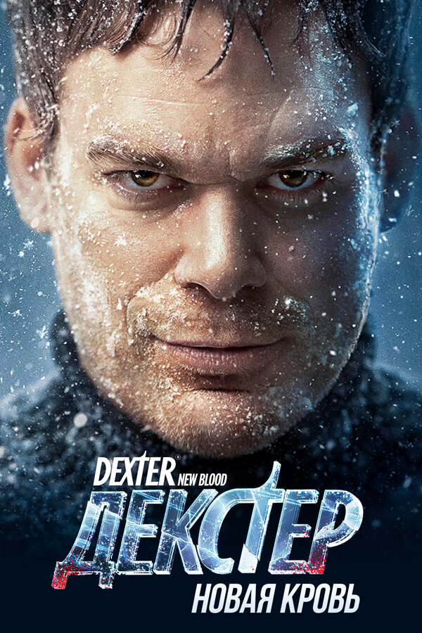 Постер сериала